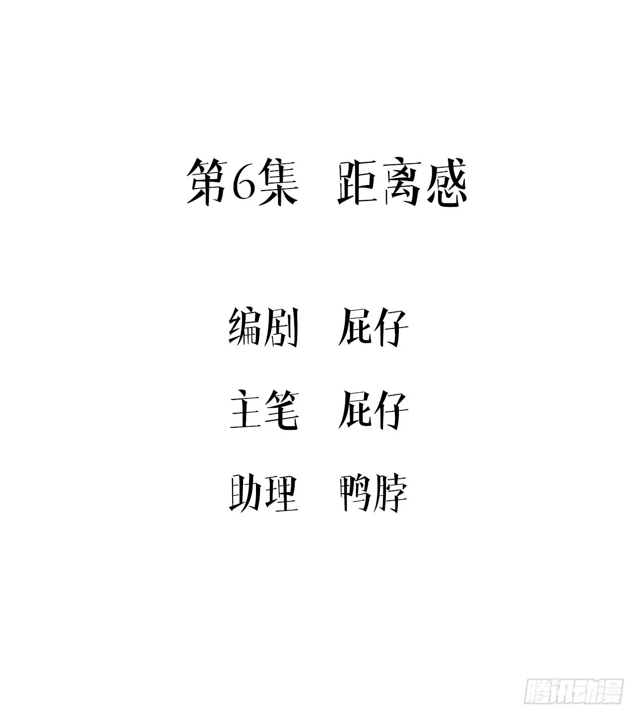 第6集 距离感 第3页
