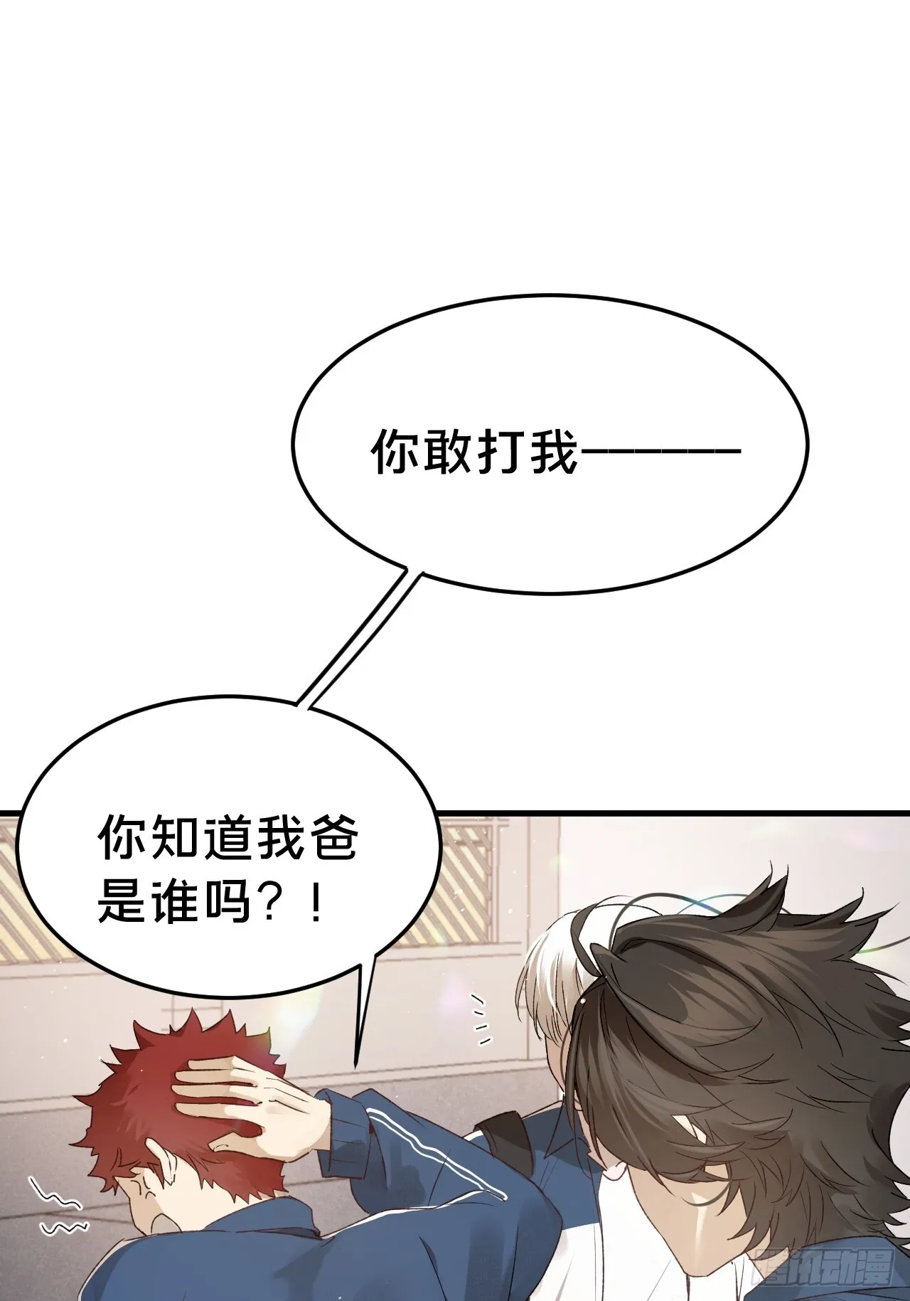 第6集 距离感 第5页