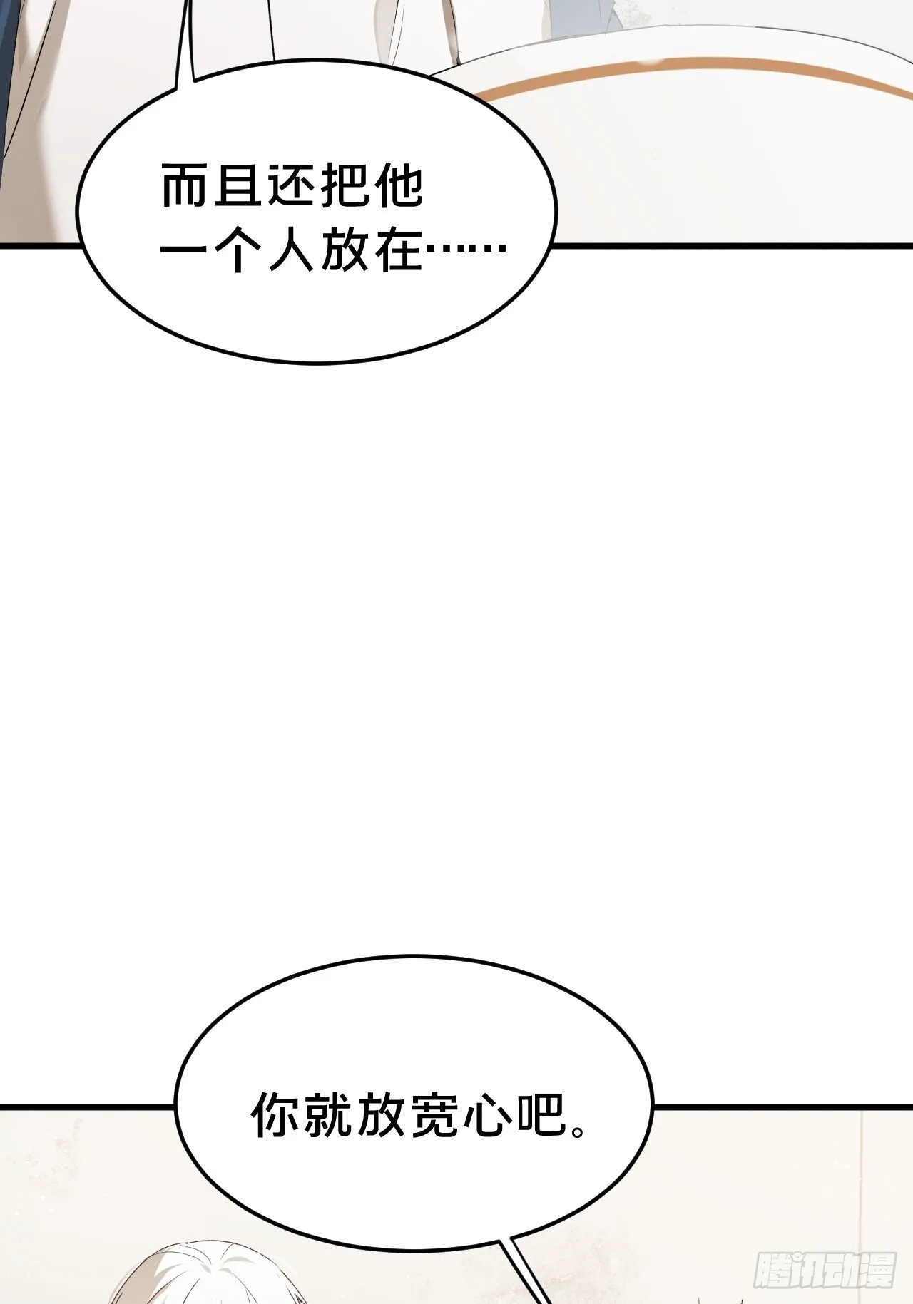 第6集 距离感 第21页