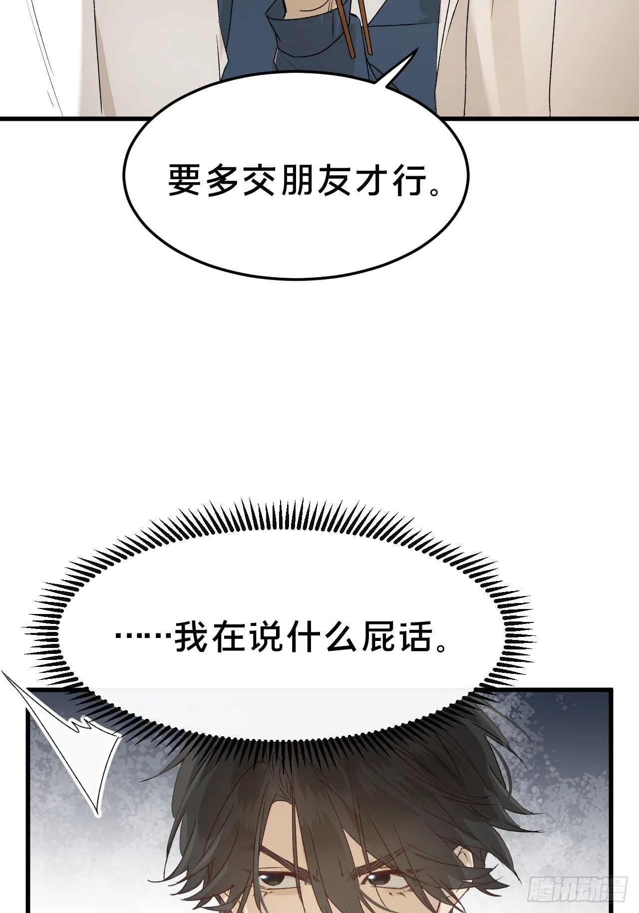 第6集 距离感 第28页