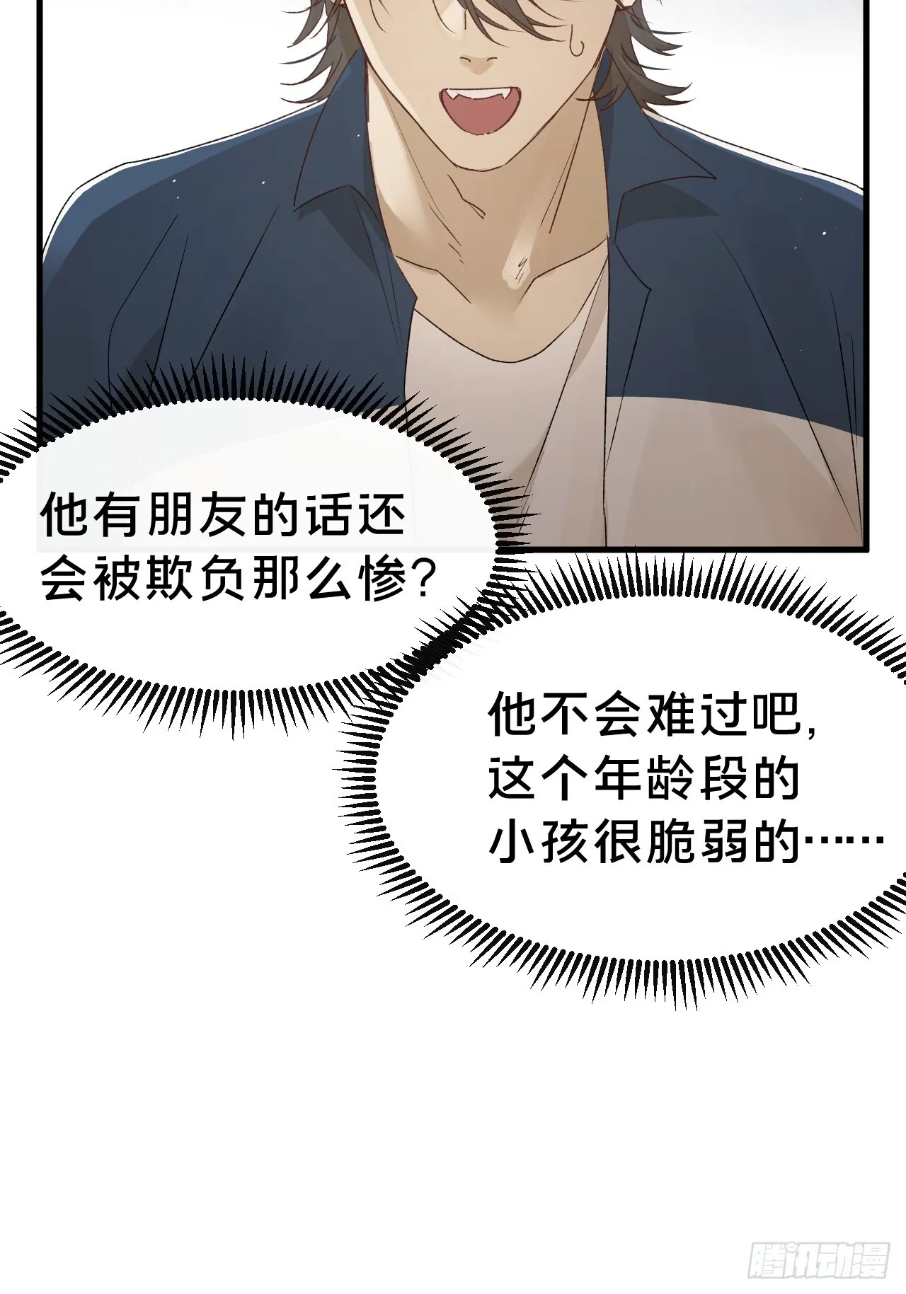 第6集 距离感 第29页