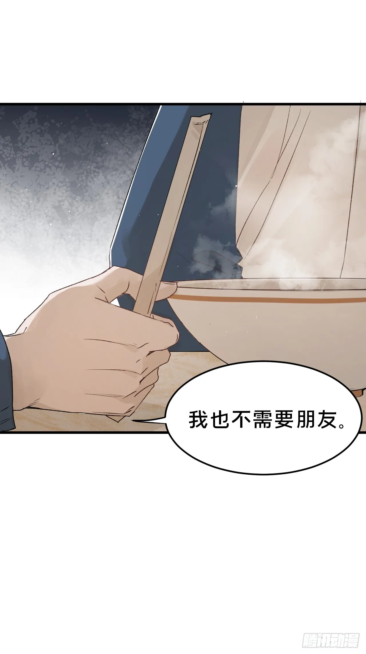 第6集 距离感 第32页