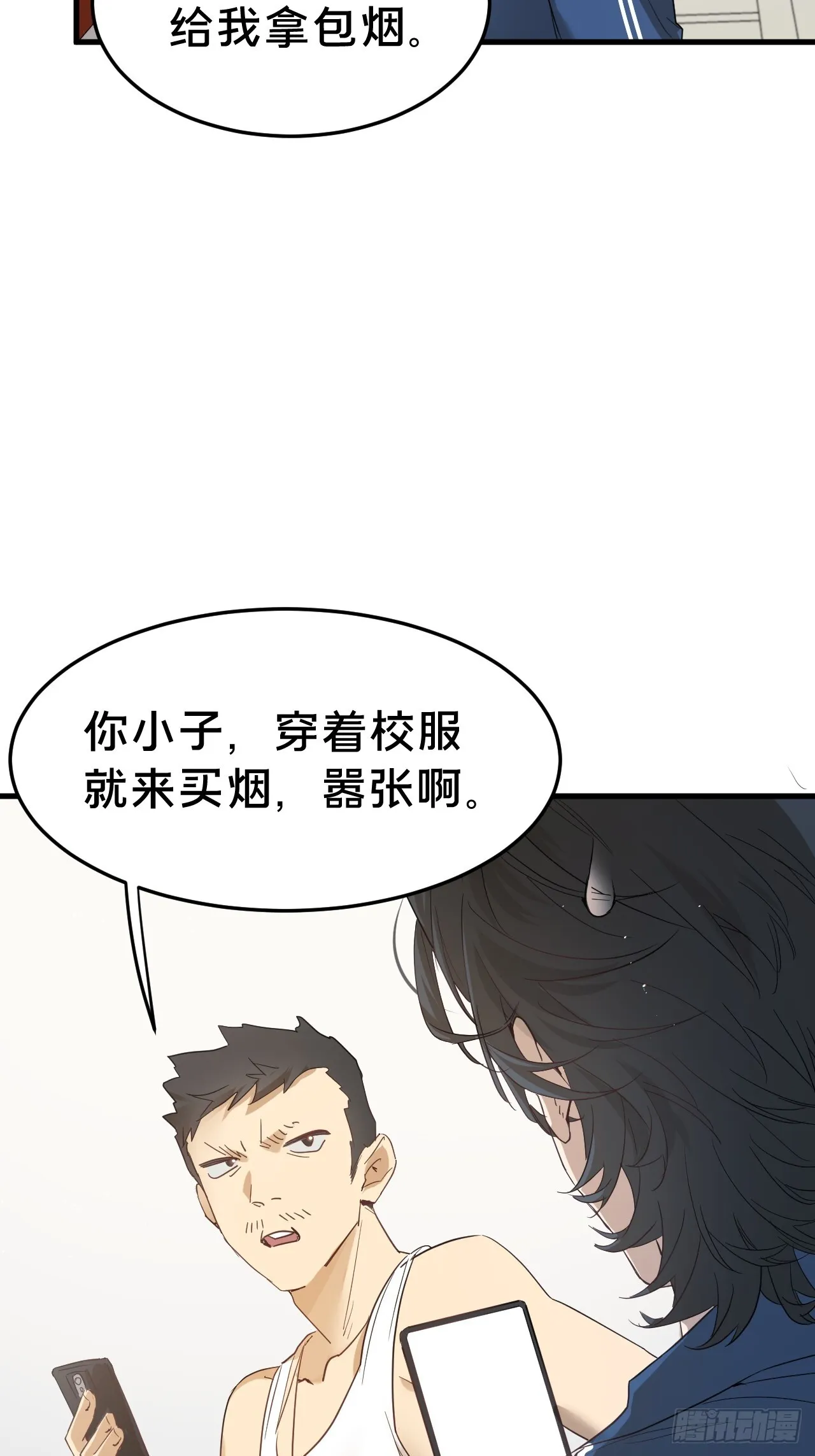 第6集 距离感 第57页