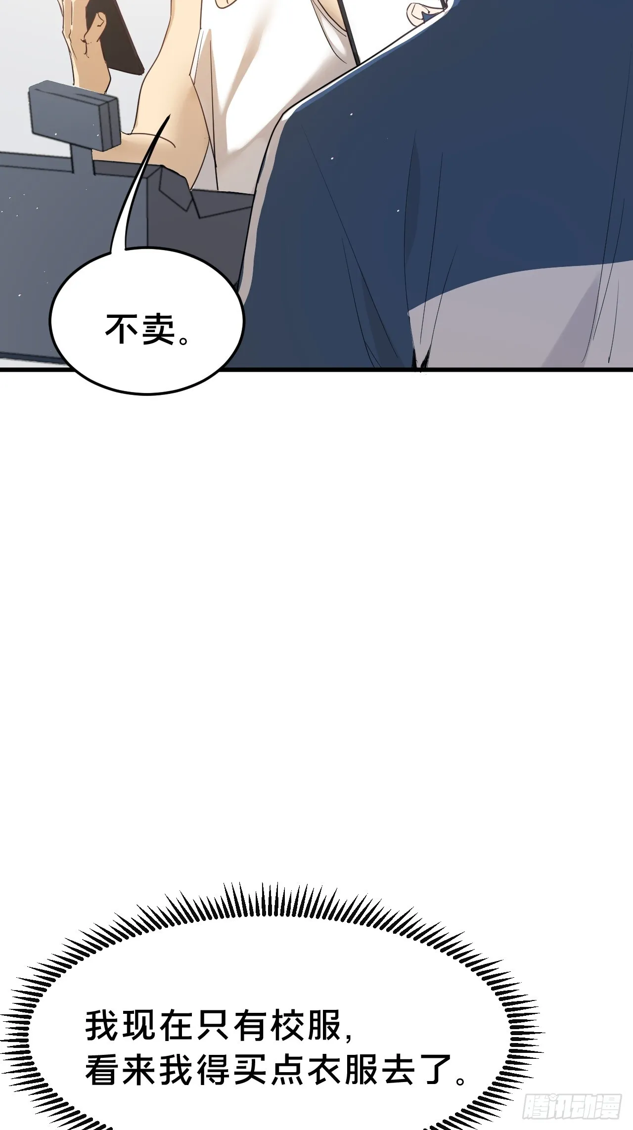 第6集 距离感 第58页