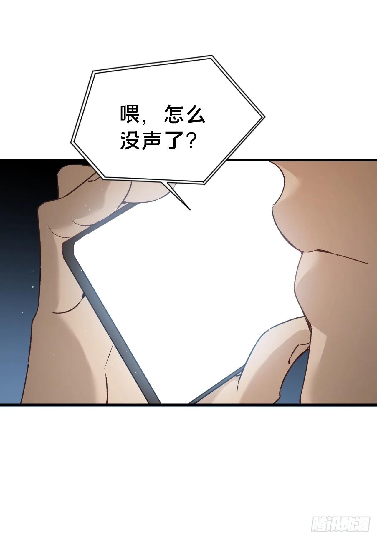 第7集 他在哪？ 第4页