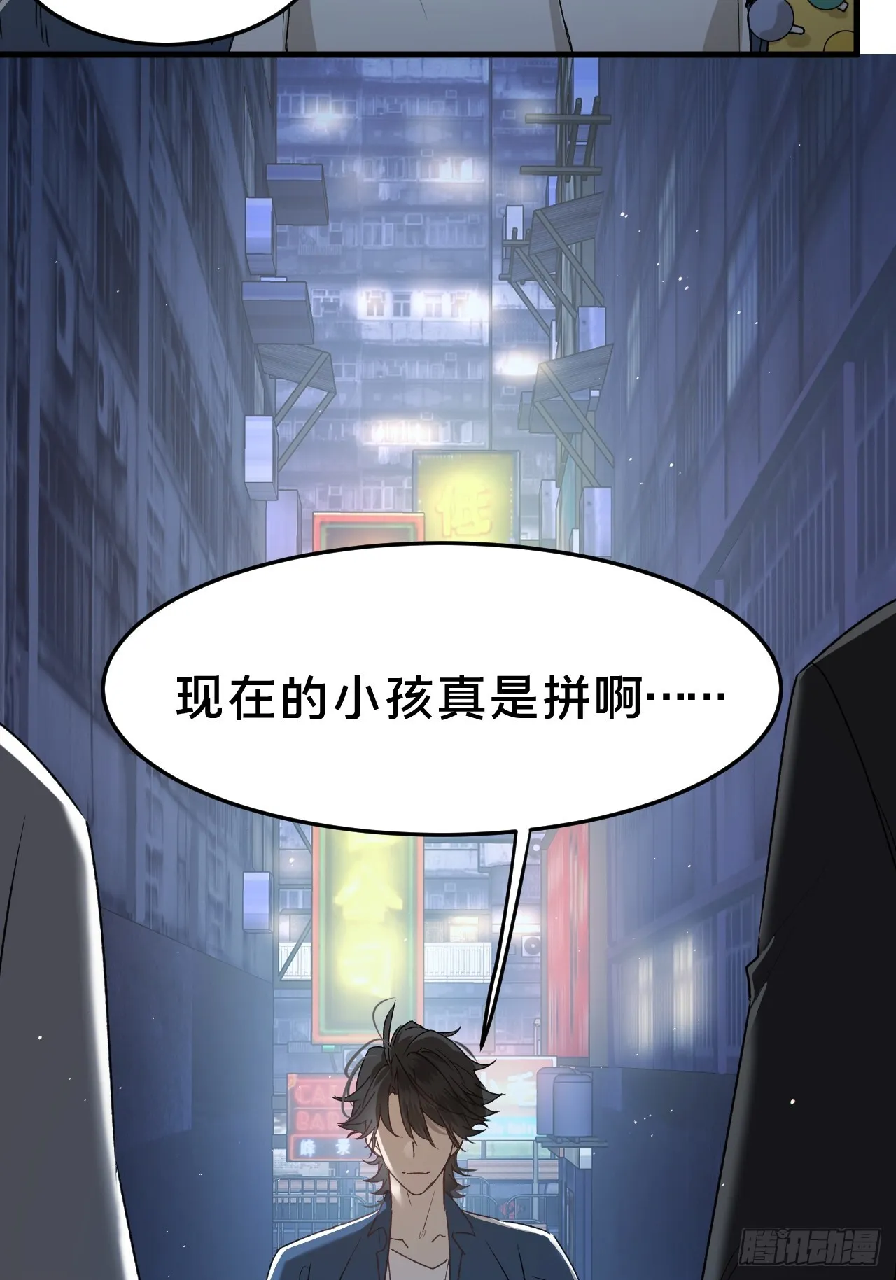 第7集 他在哪？ 第6页