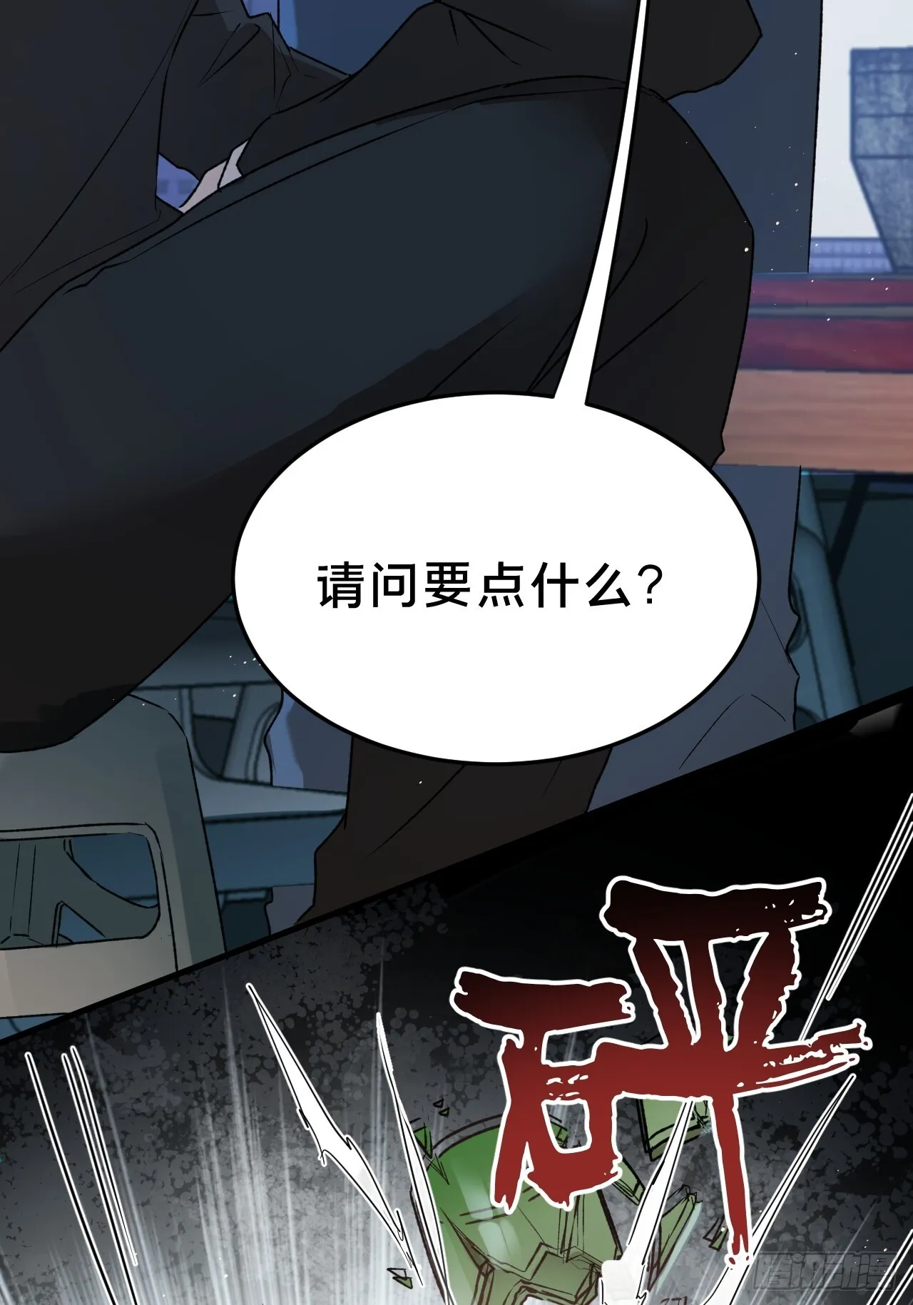 第7集 他在哪？ 第23页