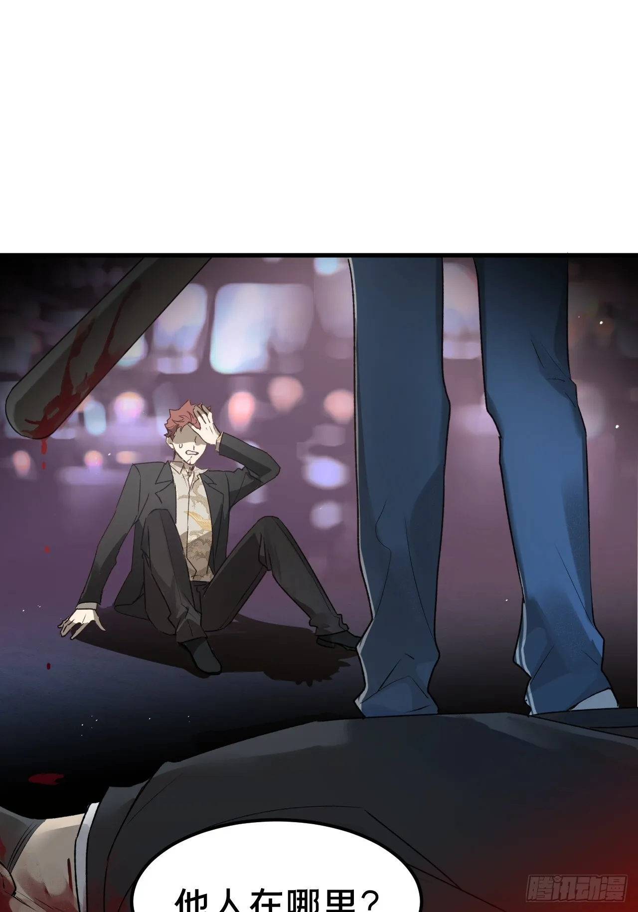 第7集 他在哪？ 第44页