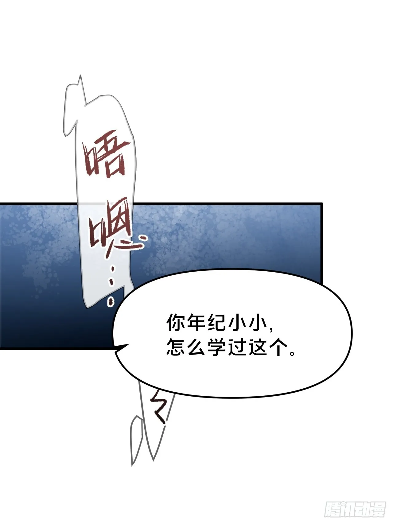 第8集 失控边缘 第4页