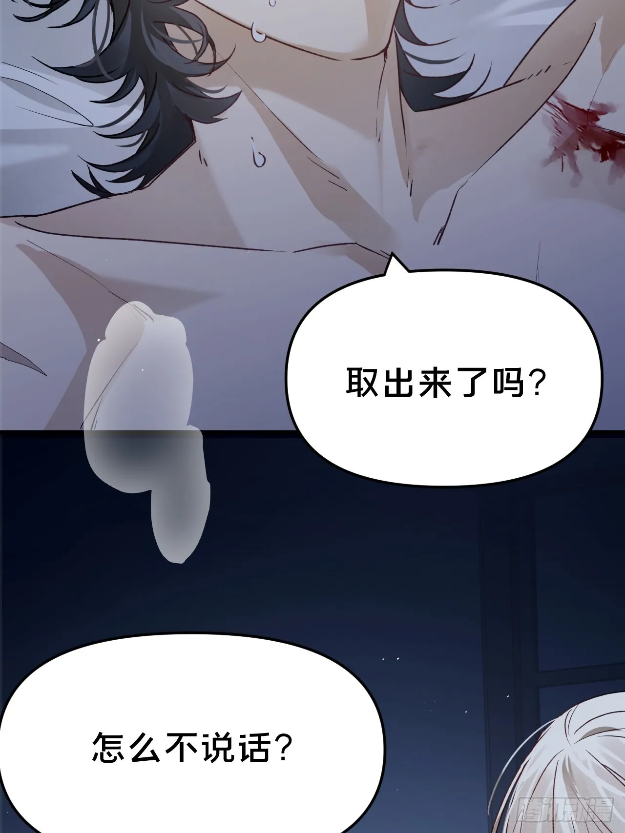 第8集 失控边缘 第10页