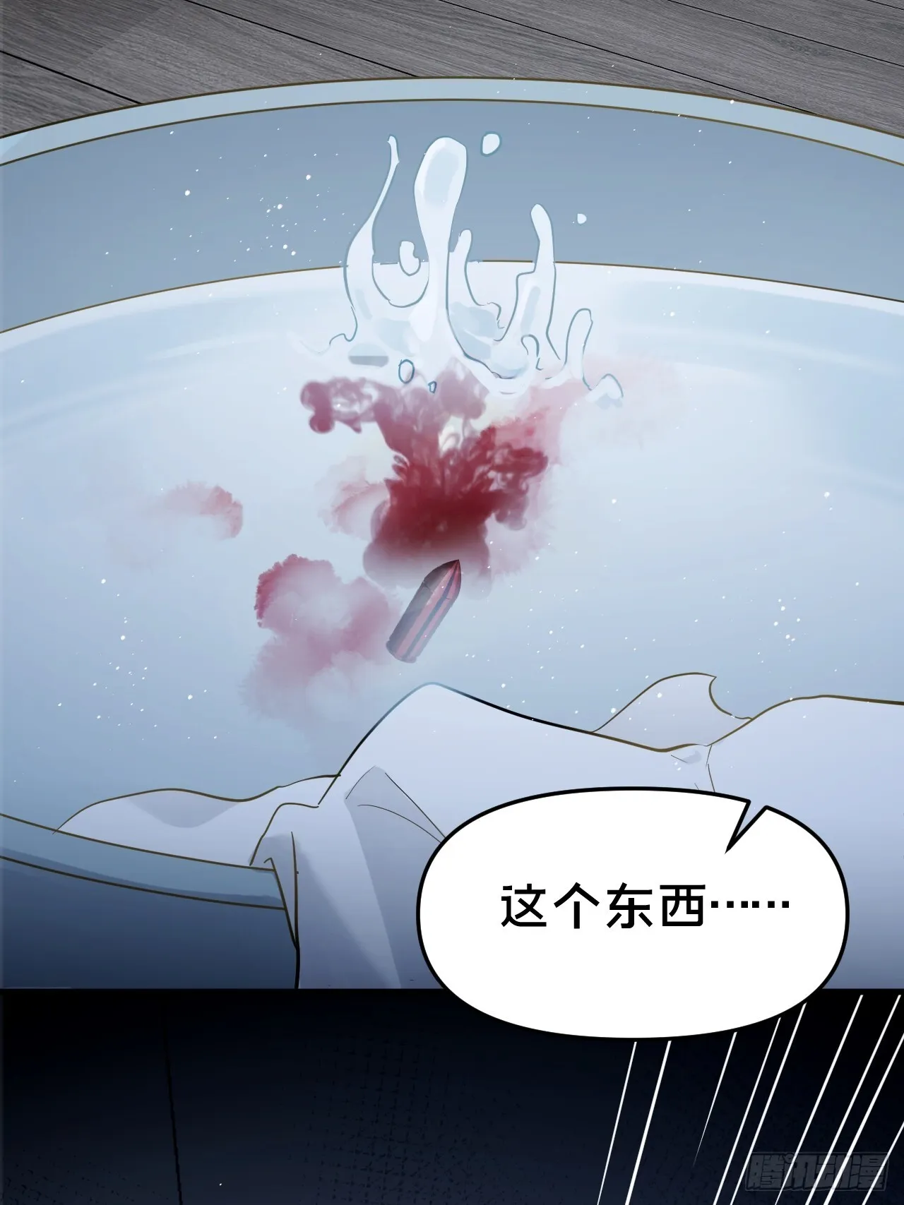 第8集 失控边缘 第13页
