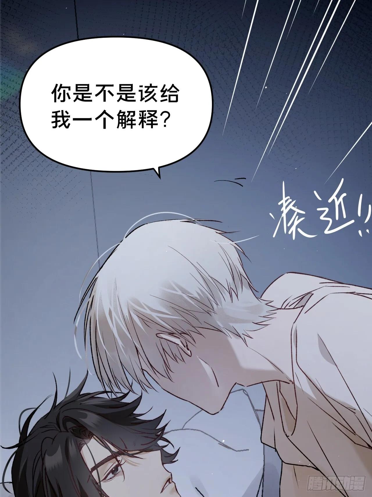 第8集 失控边缘 第14页