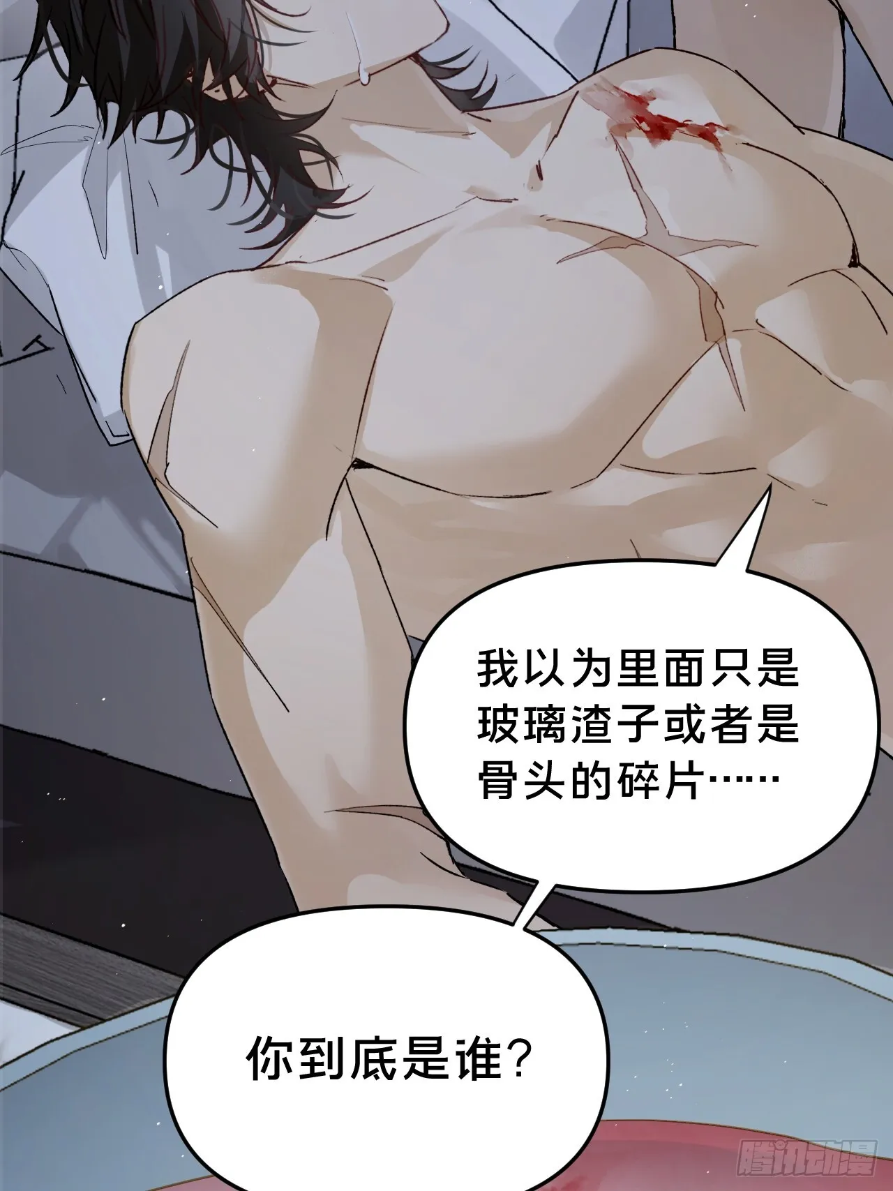第8集 失控边缘 第15页