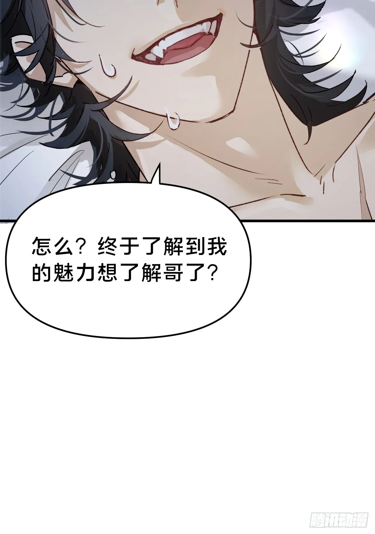 第8集 失控边缘 第17页