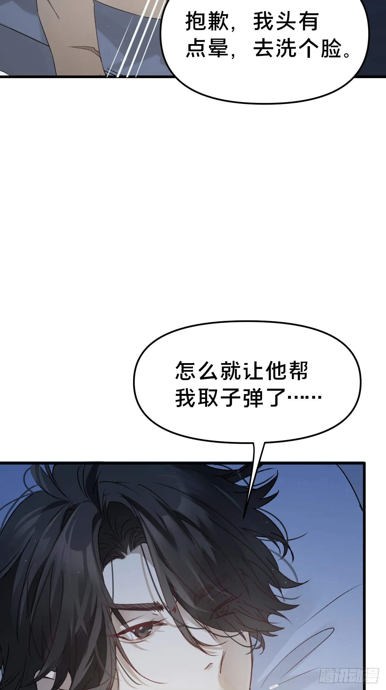 第8集 失控边缘 第20页
