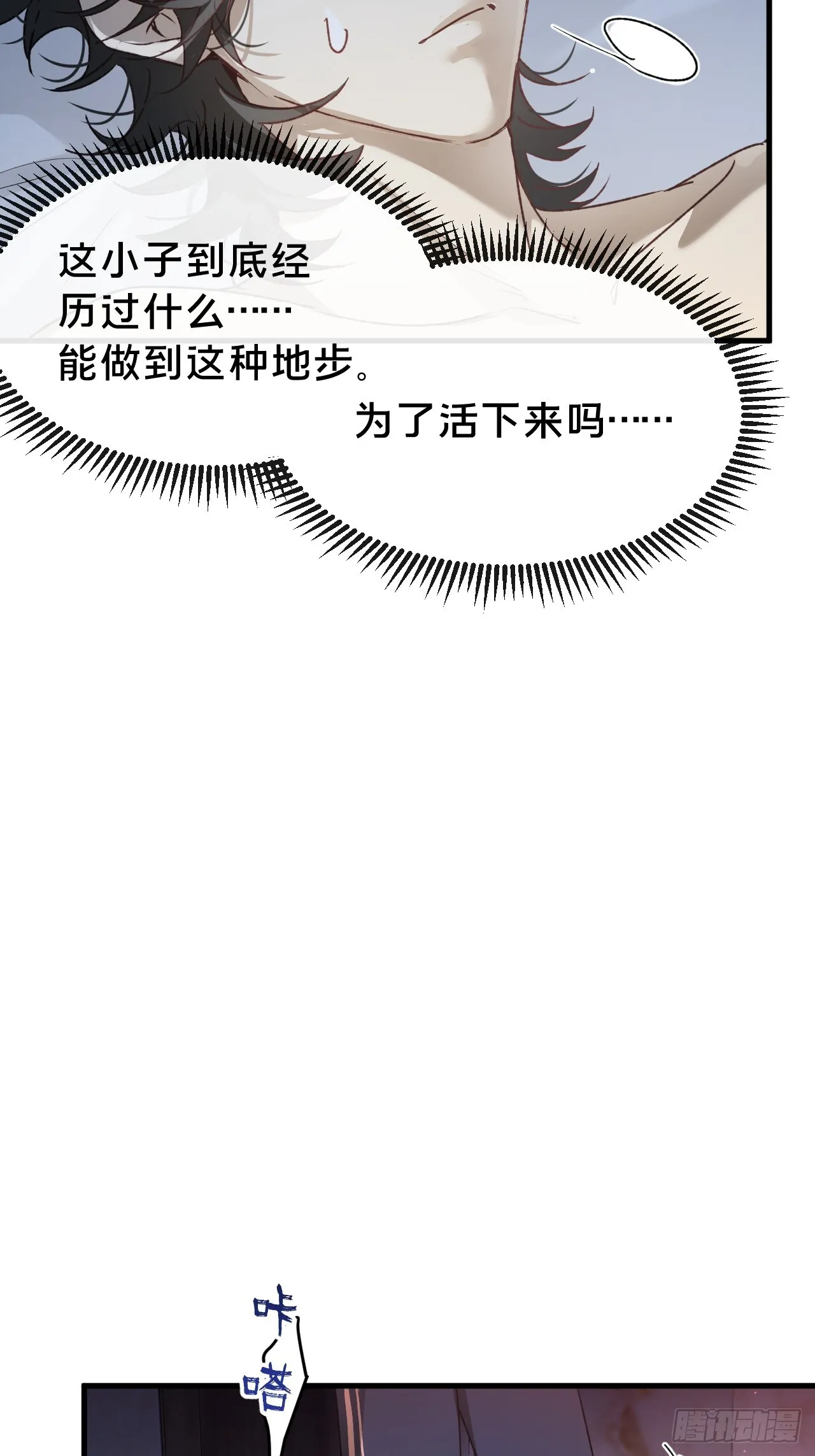 第8集 失控边缘 第21页