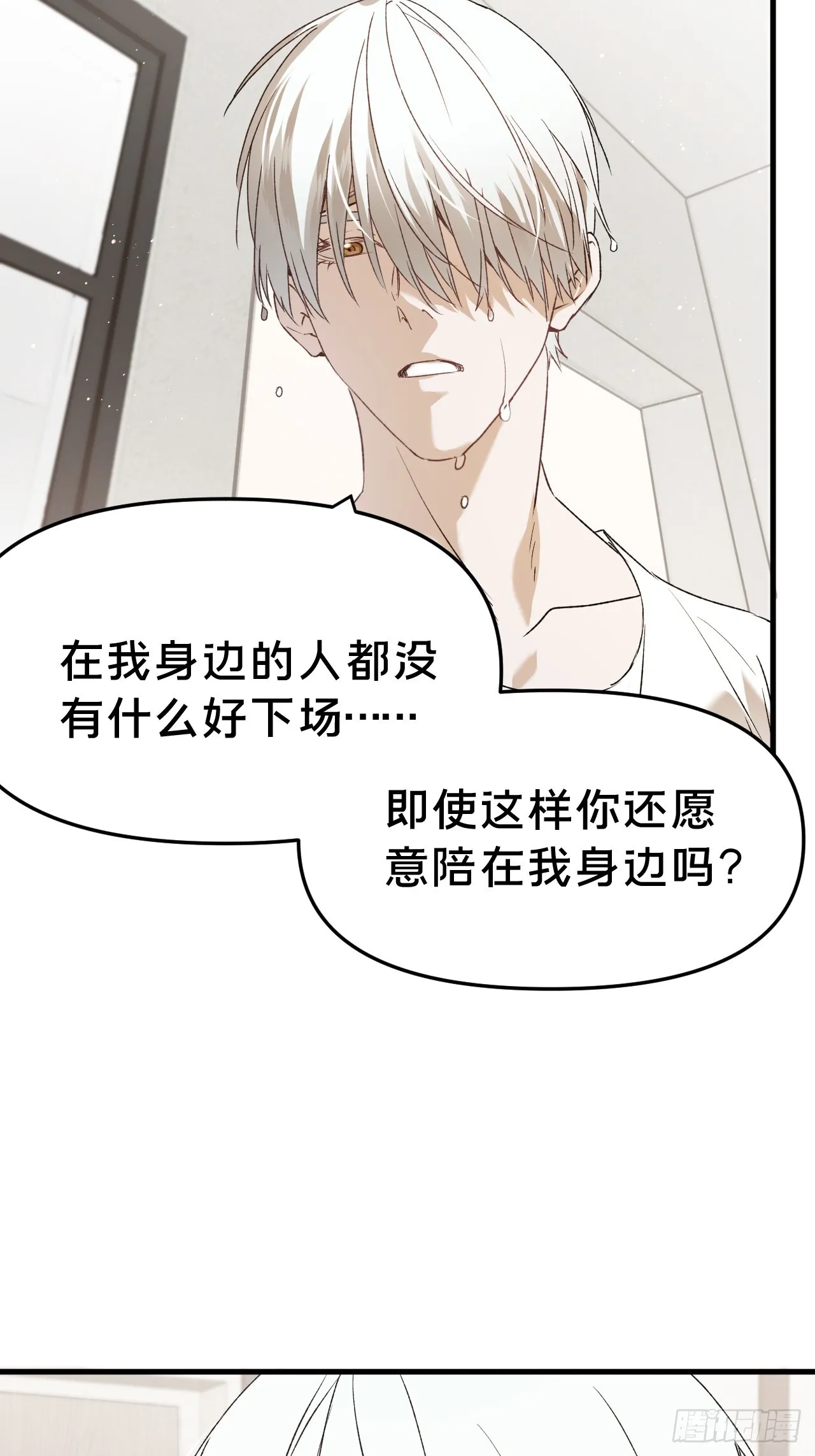 第8集 失控边缘 第31页