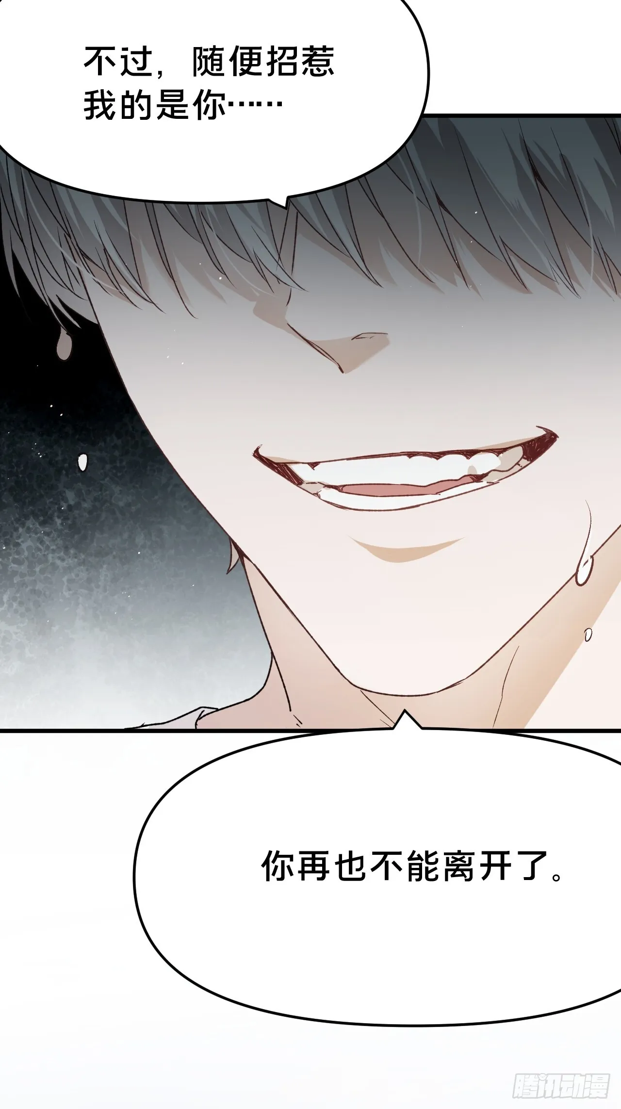 第8集 失控边缘 第33页