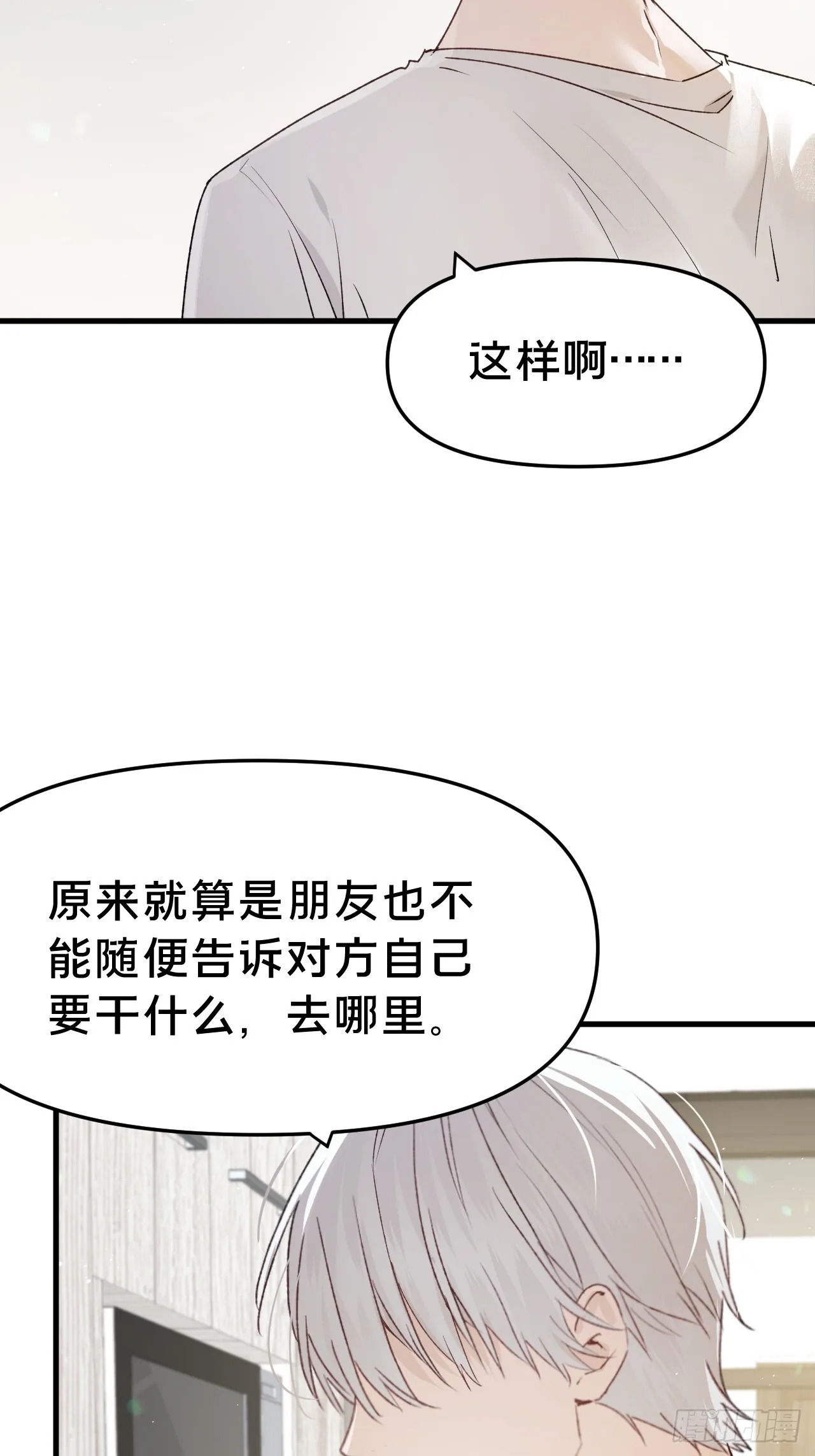 第8集 失控边缘 第44页
