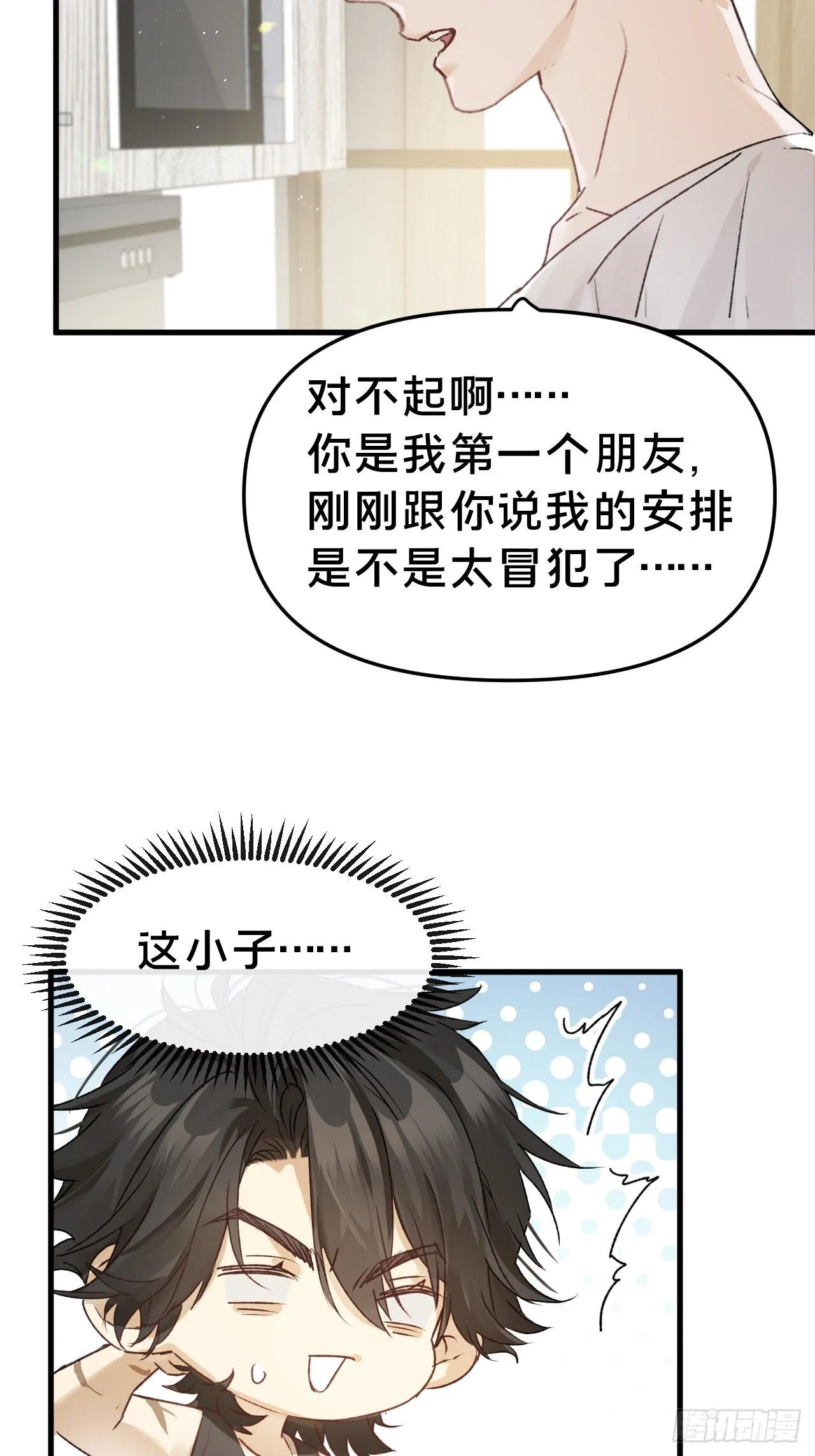 第8集 失控边缘 第45页