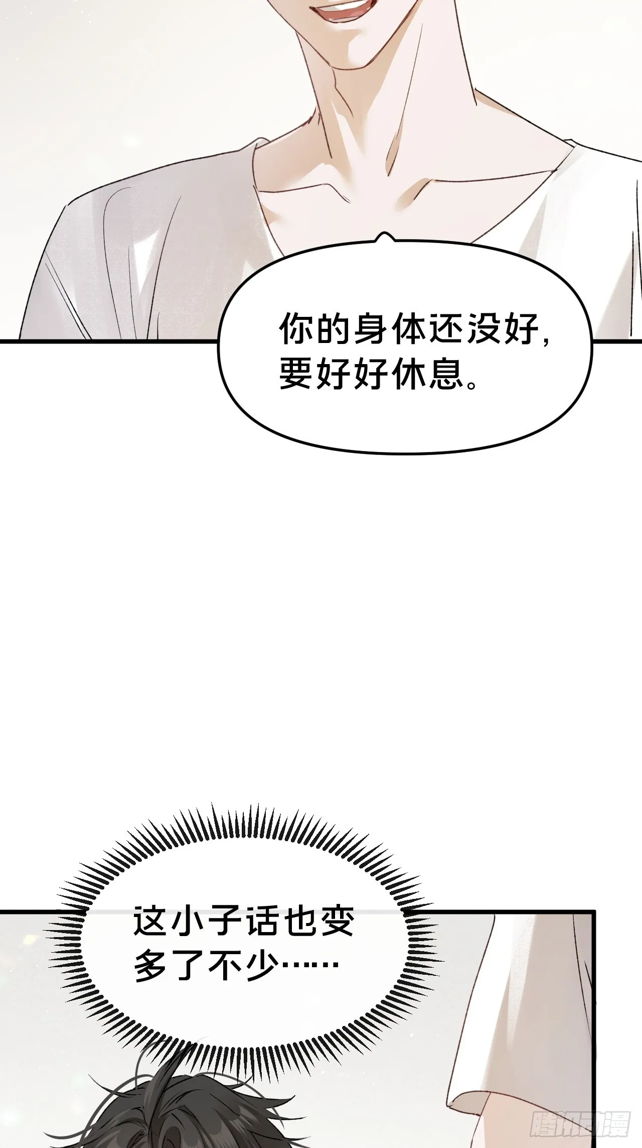 第8集 失控边缘 第48页