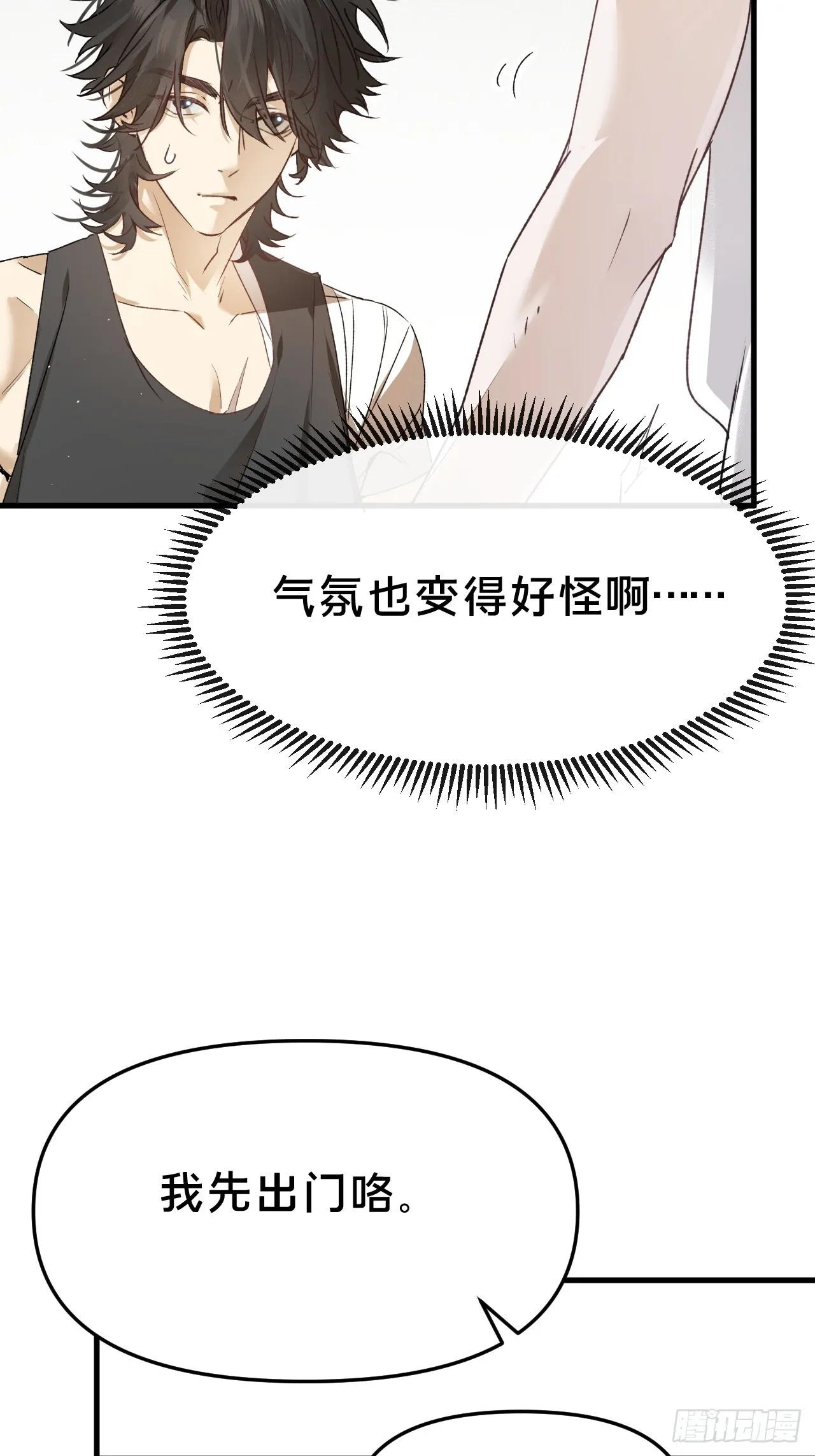 第8集 失控边缘 第49页