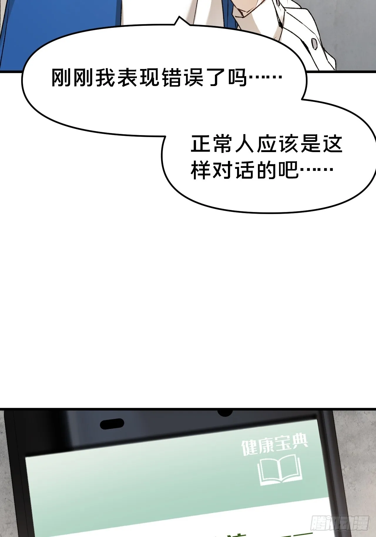 第8集 失控边缘 第52页