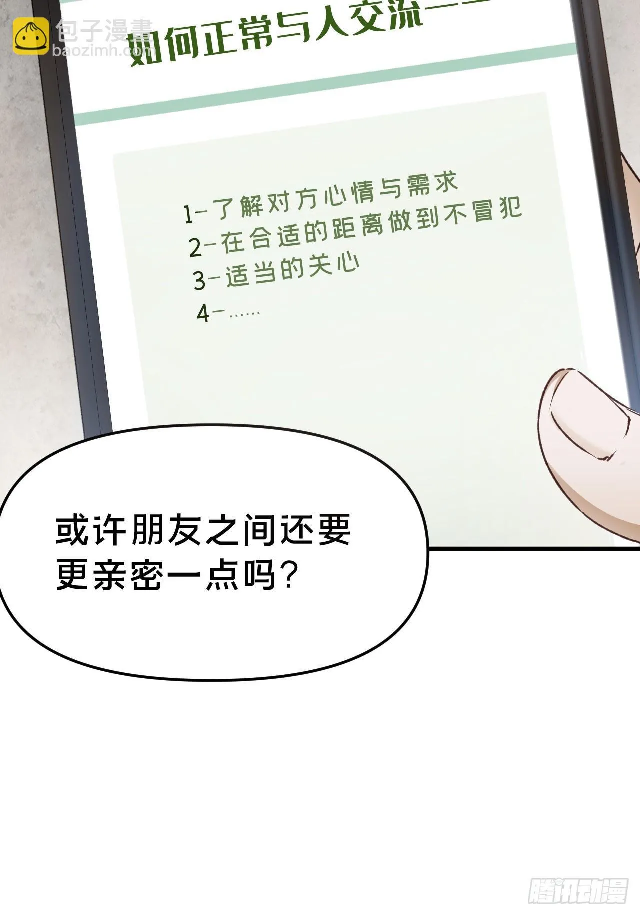 第8集 失控边缘 第53页