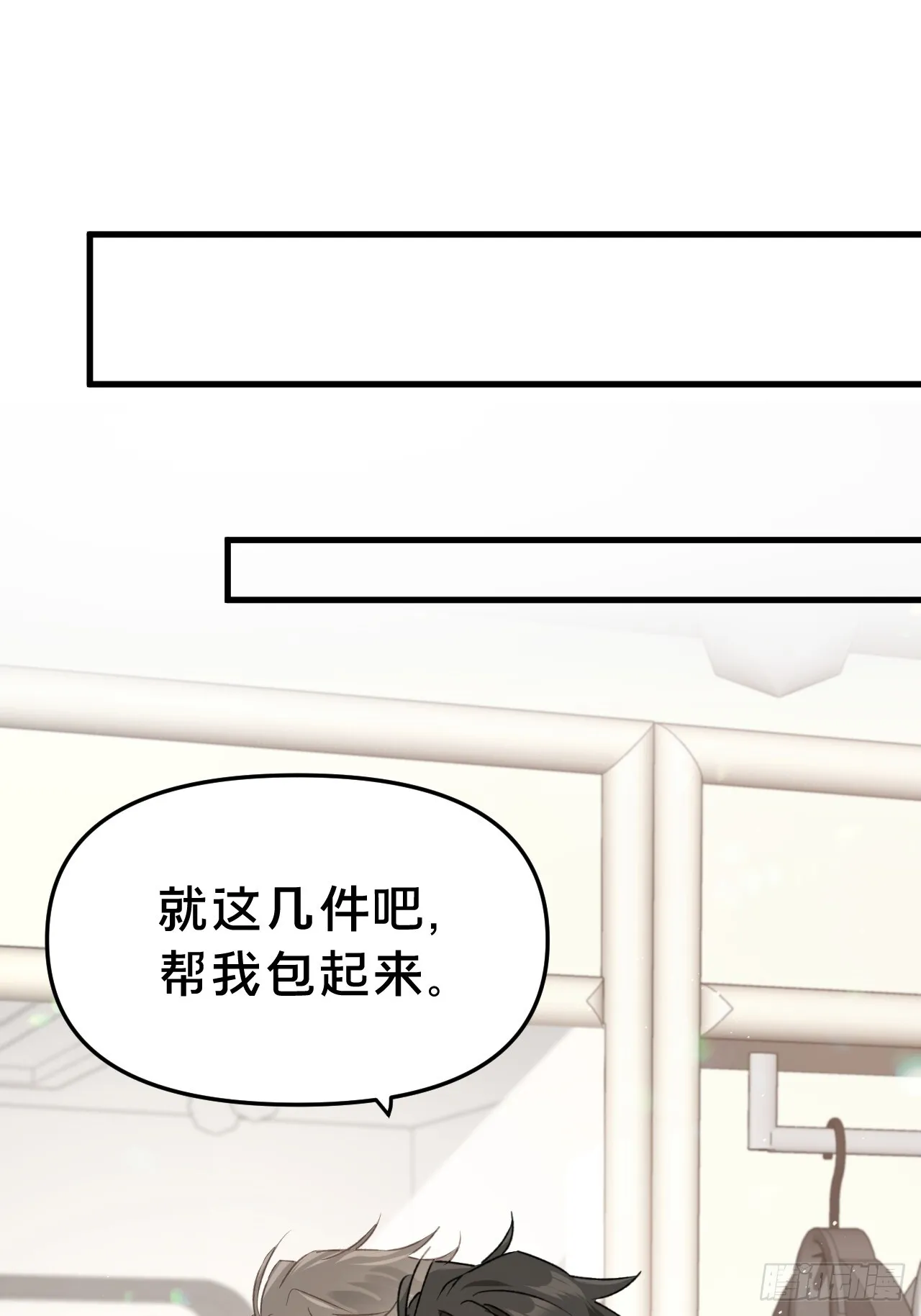 第8集 失控边缘 第54页
