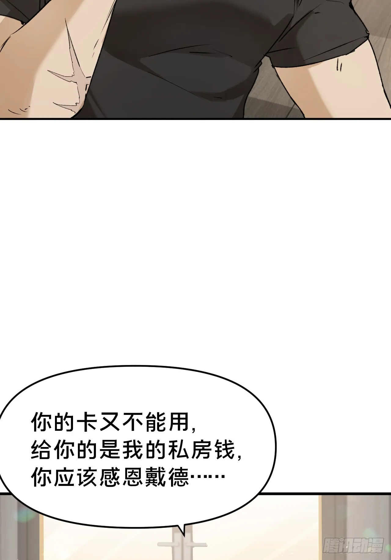 第8集 失控边缘 第58页
