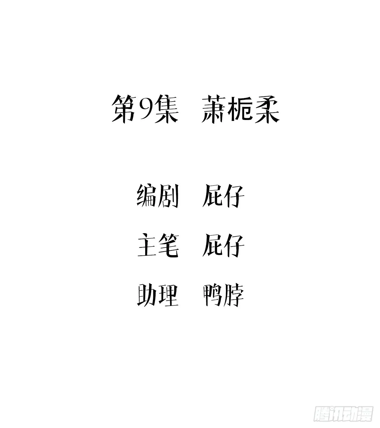 第9集 萧栀柔 第3页