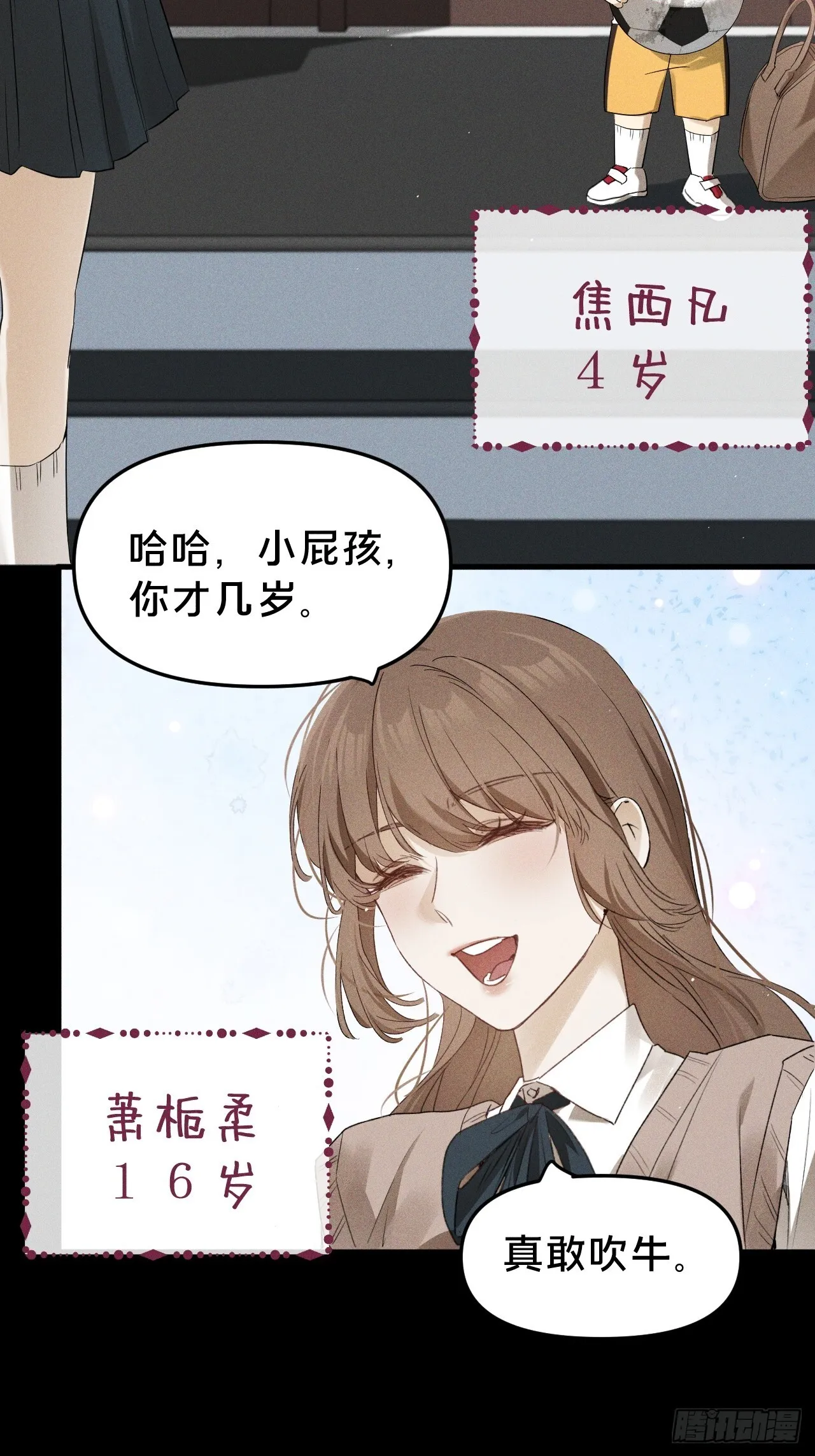 第9集 萧栀柔 第17页