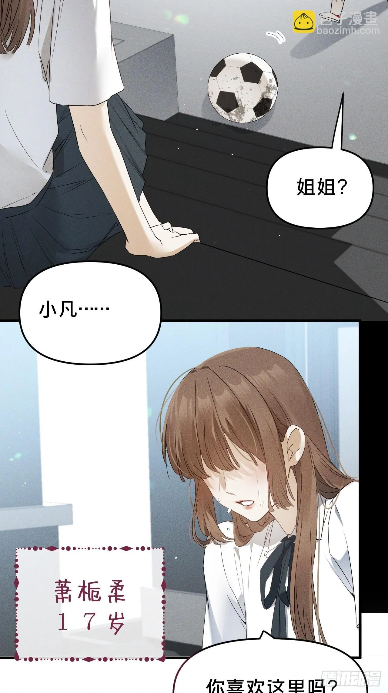 第9集 萧栀柔 第21页
