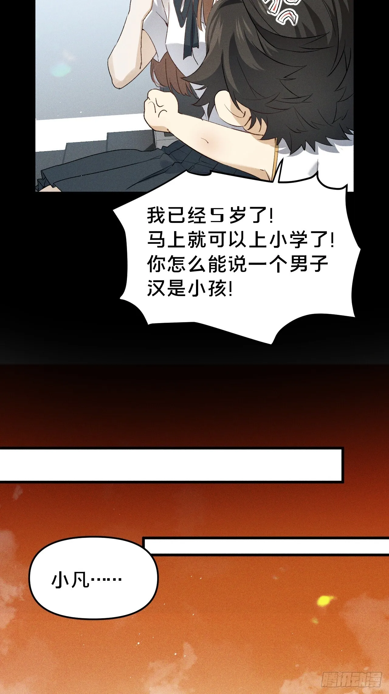 第9集 萧栀柔 第26页