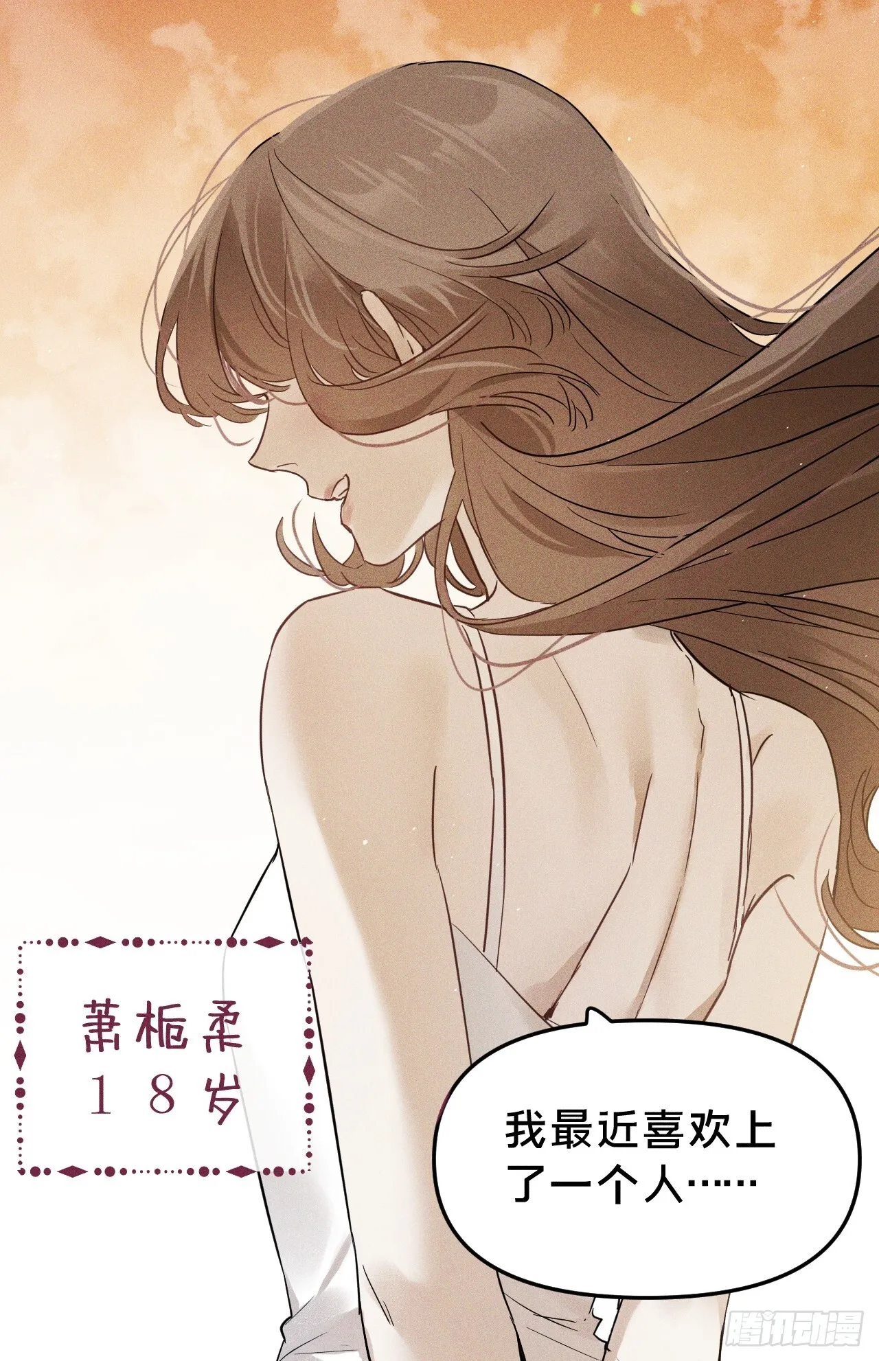 第9集 萧栀柔 第27页