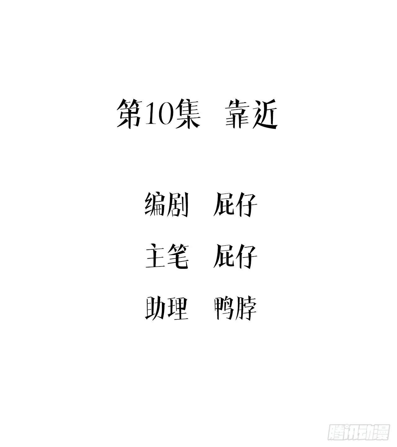 第10集 靠近 第3页