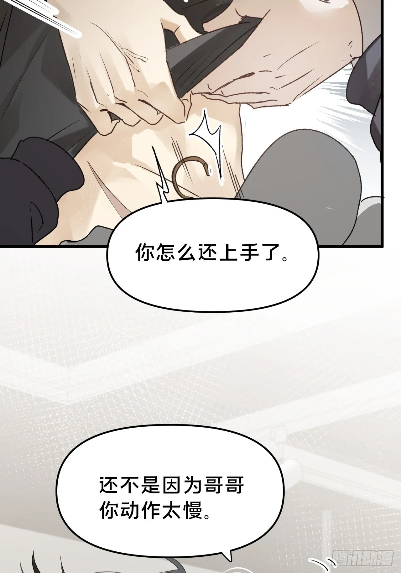 第10集 靠近 第13页