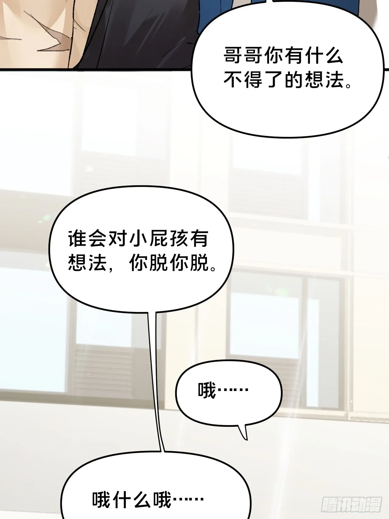 第10集 靠近 第19页