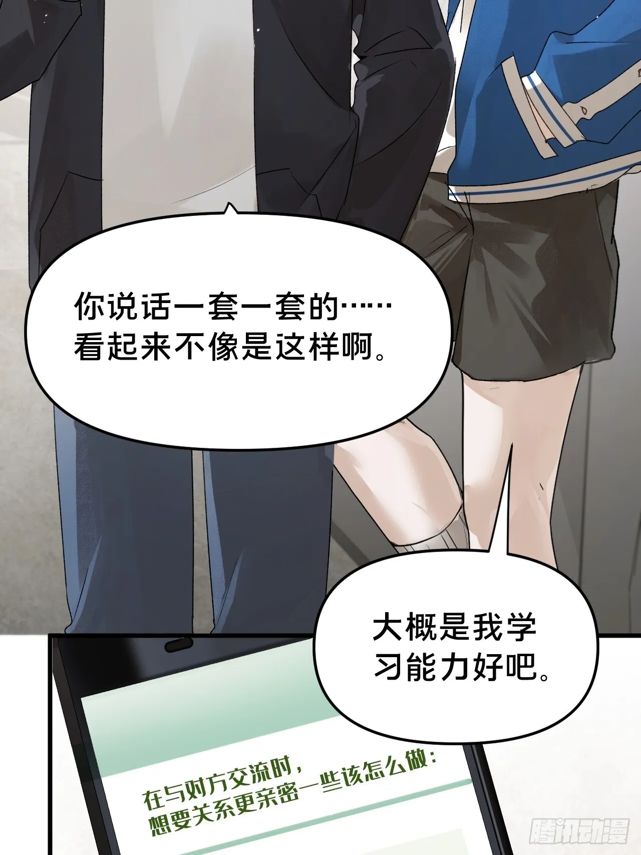 第10集 靠近 第23页