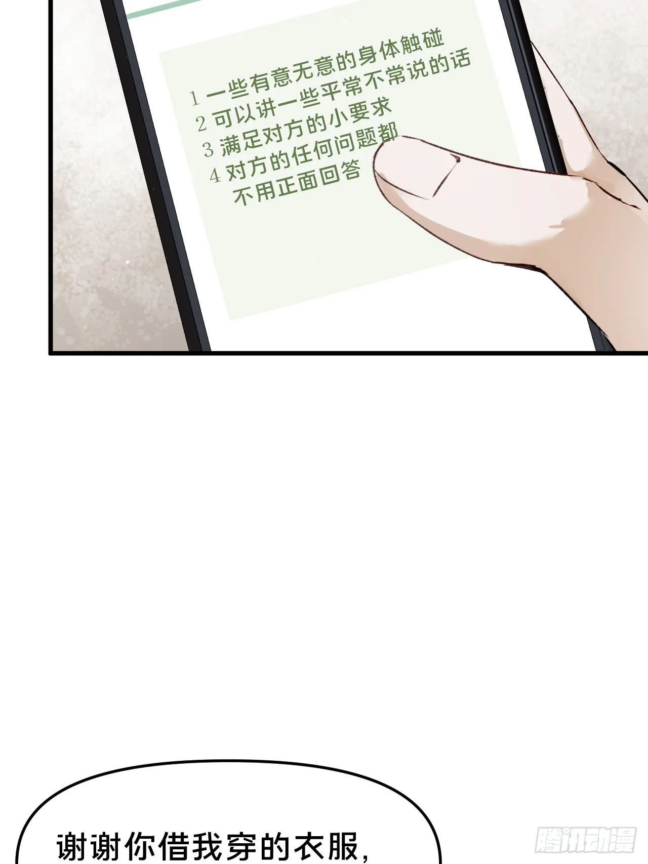 第10集 靠近 第24页