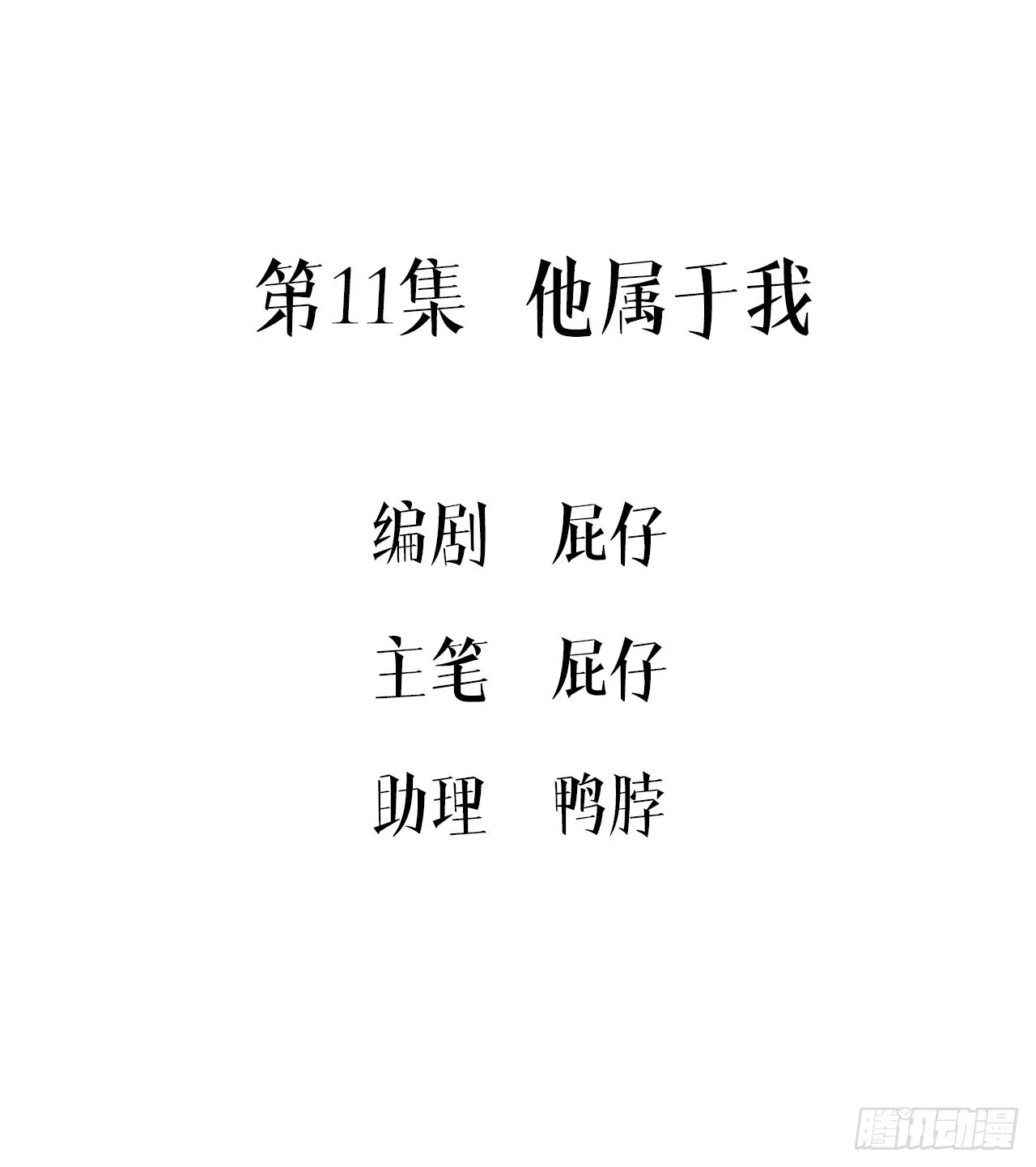 第11集 他属于我 第3页