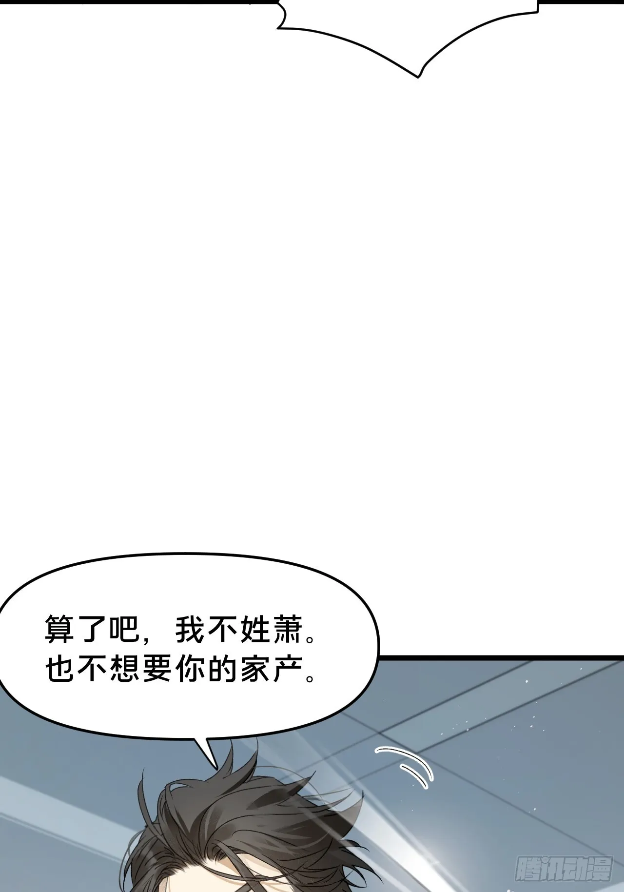 第11集 他属于我 第21页