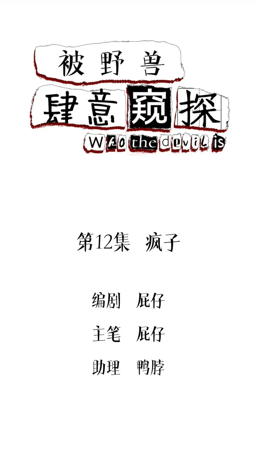 第11集 他属于我 第70页