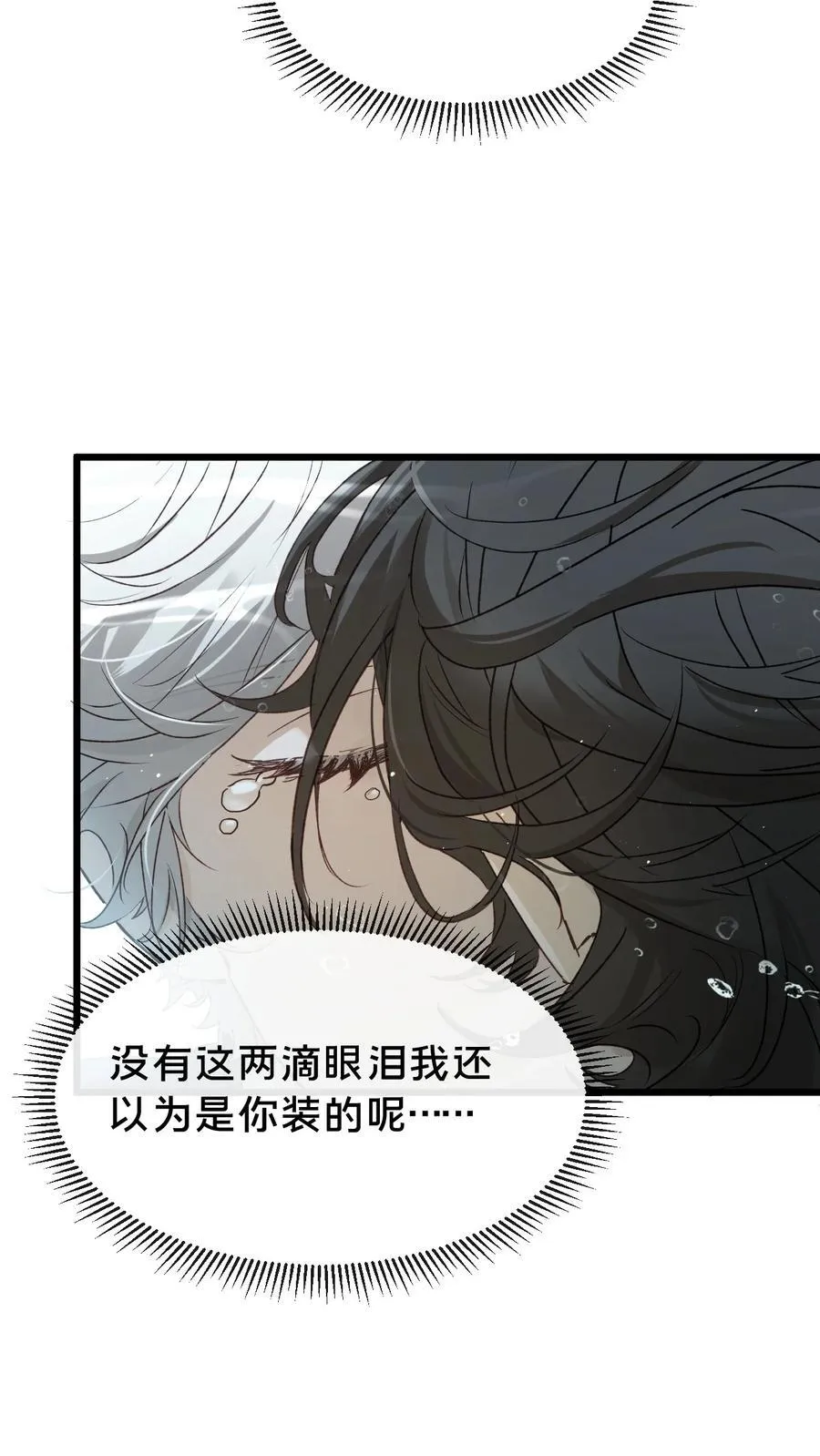 第12集 疯子 第14页