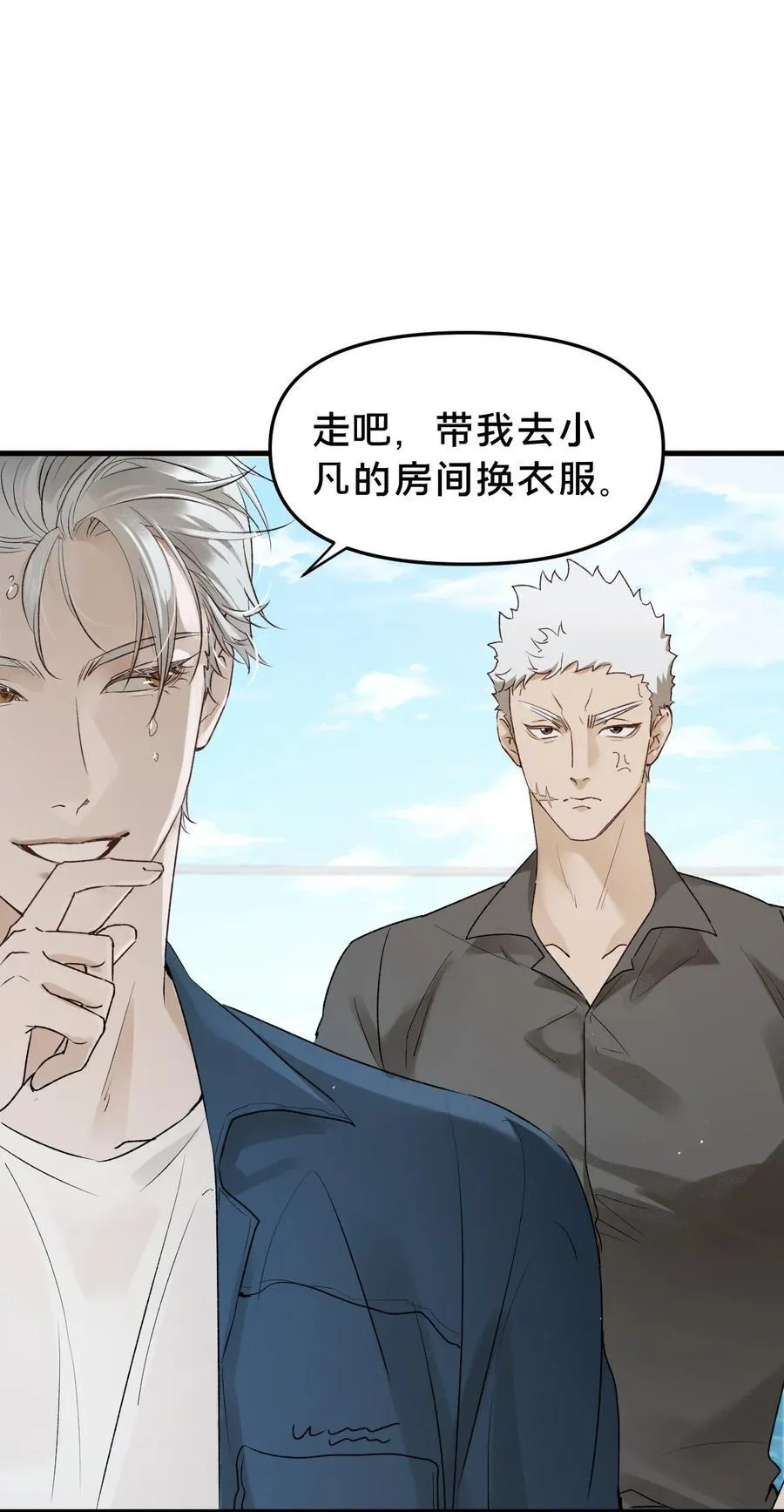 第12集 疯子 第24页