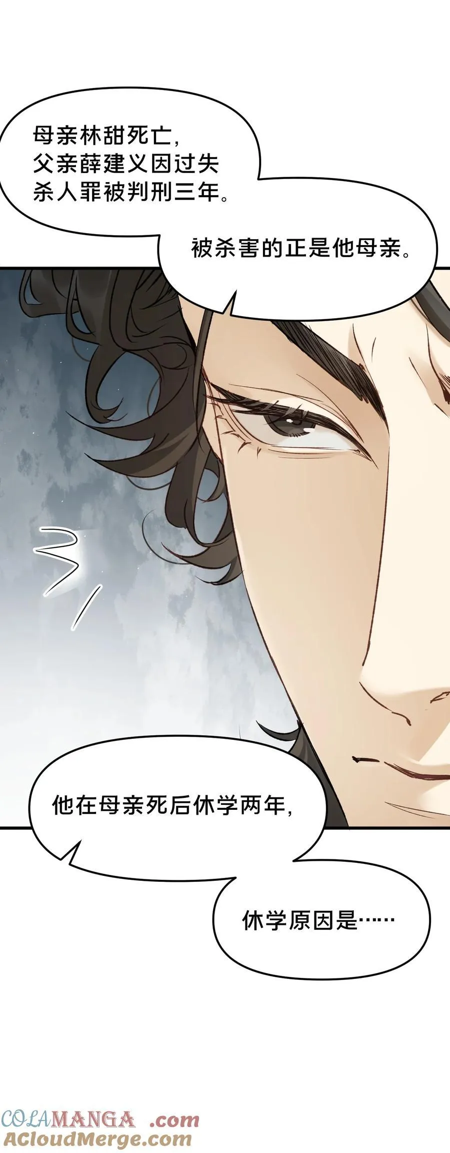 第12集 疯子 第34页