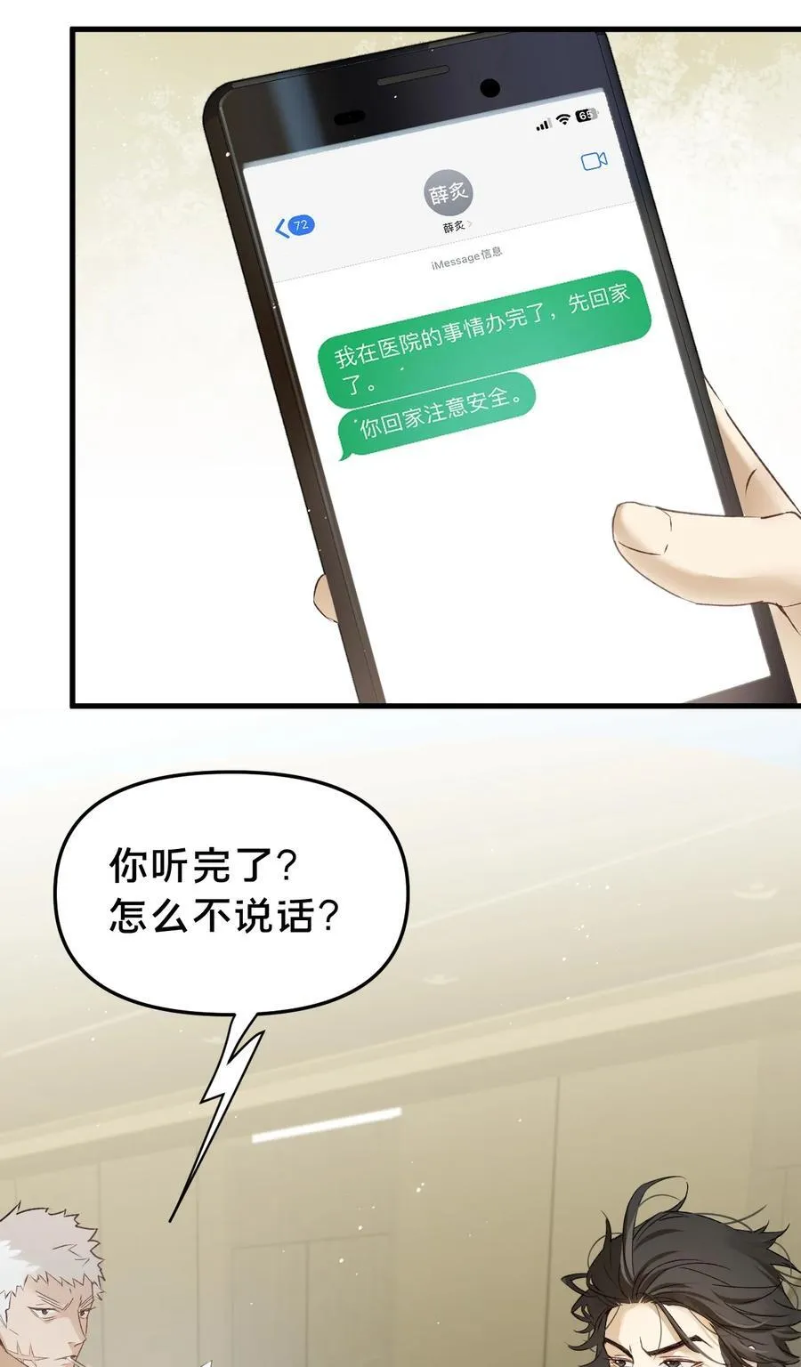 第12集 疯子 第48页