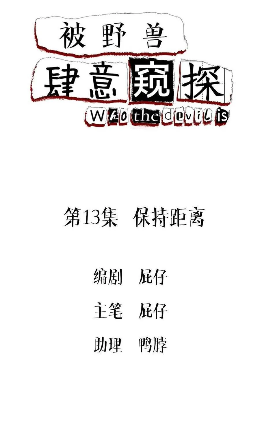 第13集 保持距离 第3页