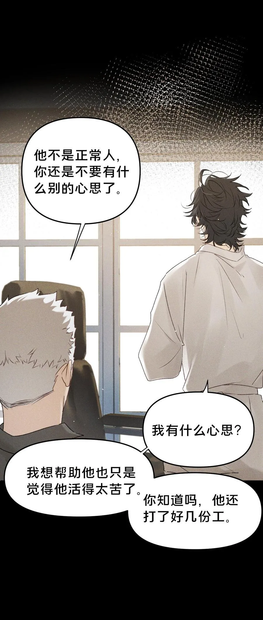 第13集 保持距离 第4页