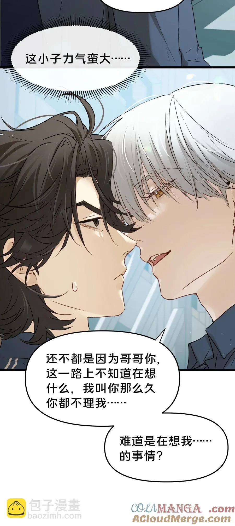第13集 保持距离 第11页